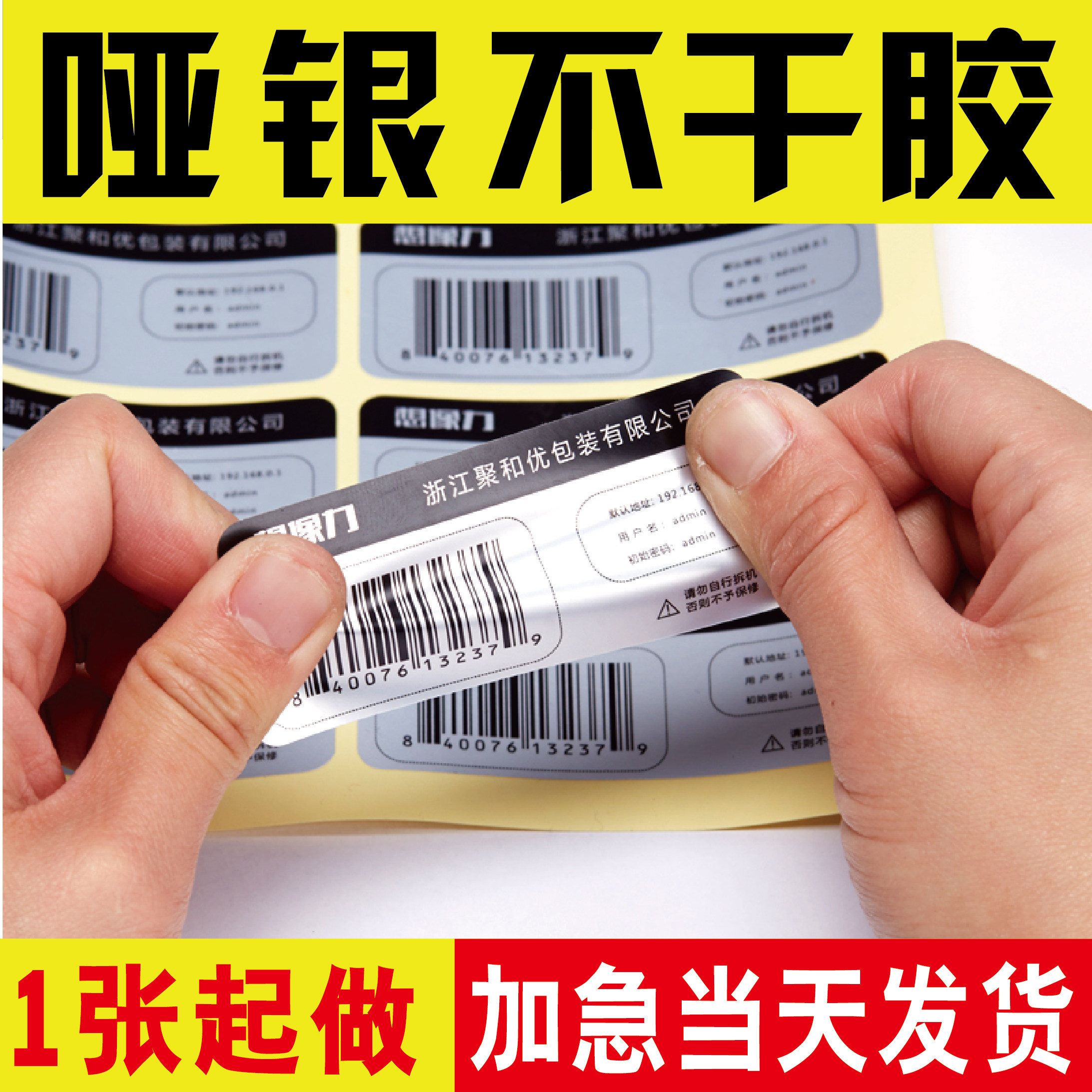 哑银标签贴纸不干胶印刷定制