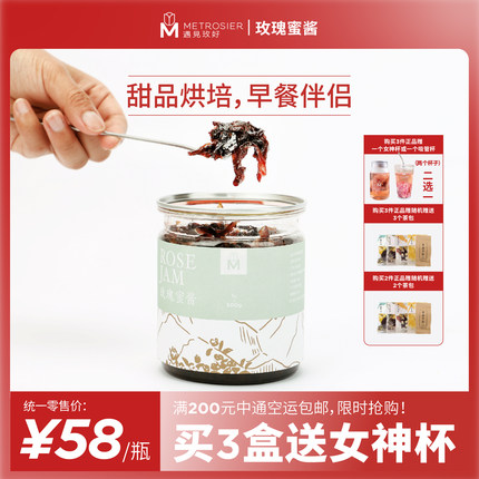 云南玫瑰酱天然无添加墨红玫瑰纯花酱酸奶甜品搭档烘焙老师专用
