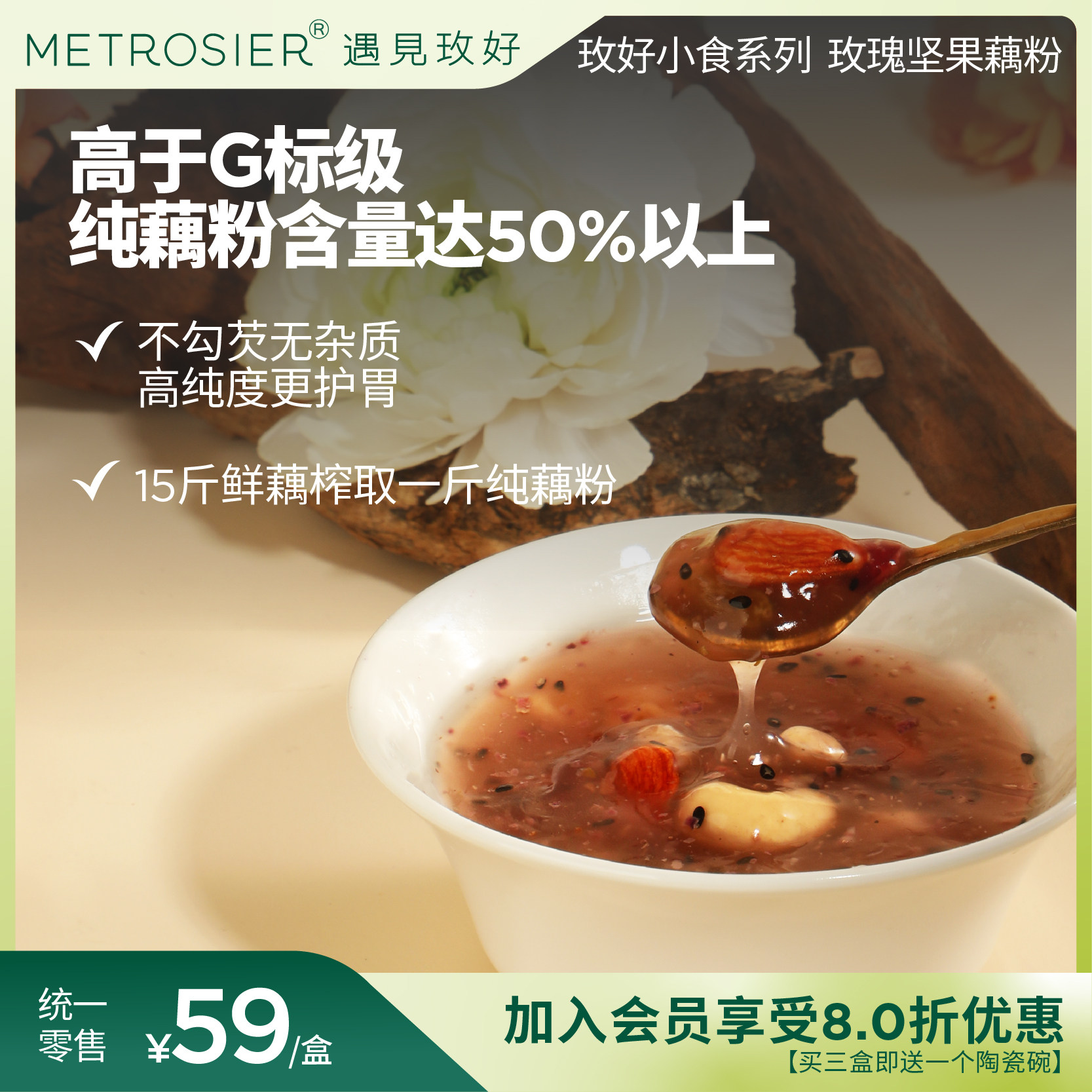 营养早餐玫瑰坚果藕粉无需勾芡