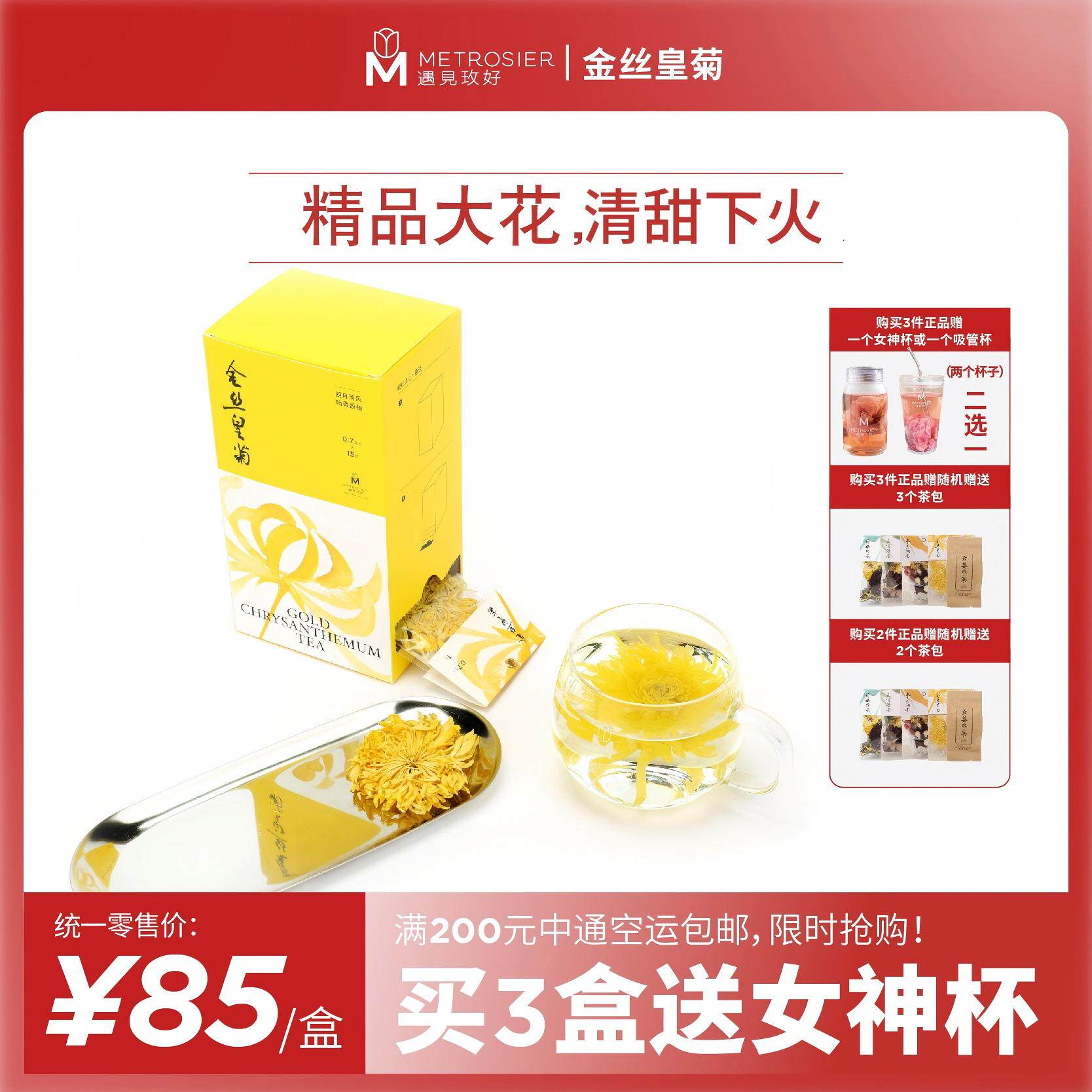 遇见玫好金丝皇菊独立装A级大朵天然一朵一杯花茶 办公室清润降燥