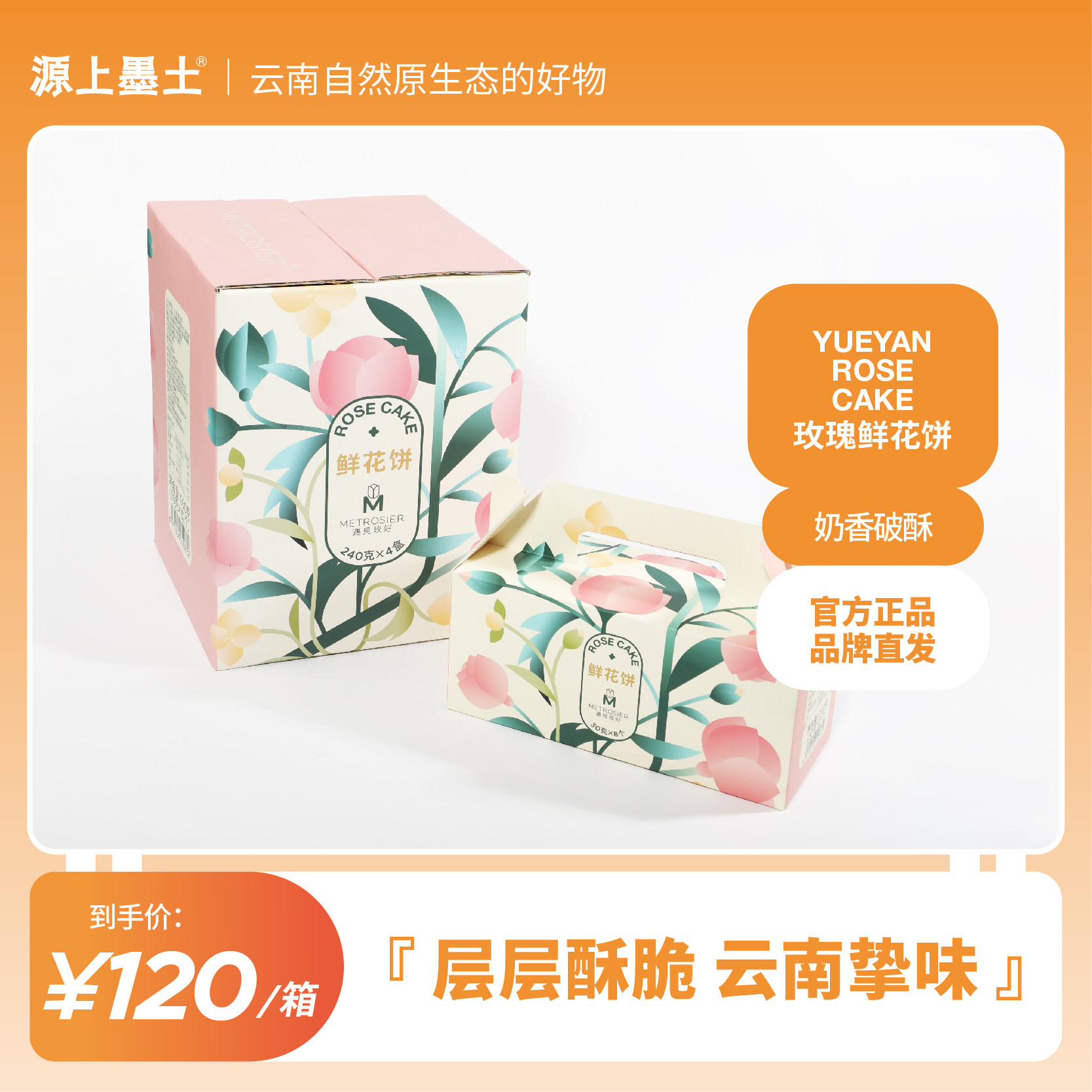 遇见玫好鲜花饼云南传统糕点休闲零食小吃下午茶送礼