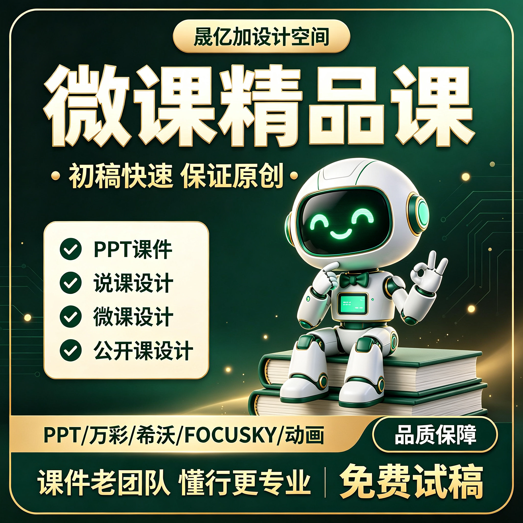 基础教育精品课真人数字人出境优质课抠像合成ppt课件微课制作