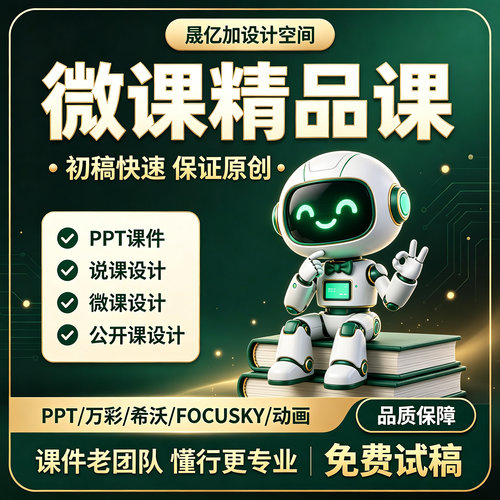 基础教育精品课真人数字人出境优质课抠像合成ppt课件微课制作