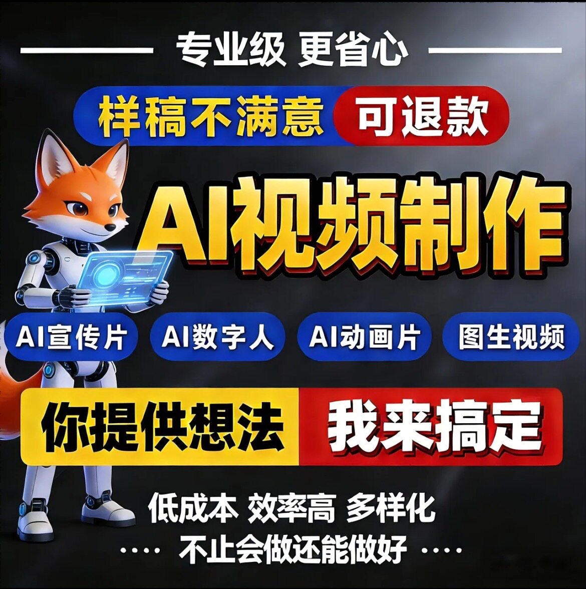 ai动画短视频漫剧制作代生成定制aigc动画宣传片制作修改图片
