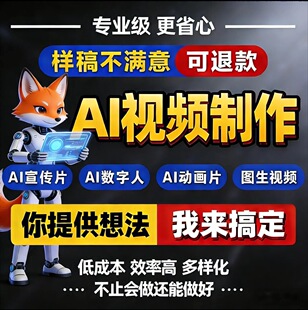 ai动画短视频漫剧制作代生成和定制数字人短剧用aigc生成动画修改