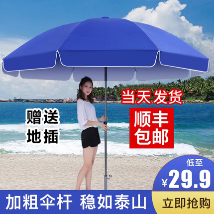 送地插遮阳伞太阳伞户外摆摊大型大伞雨伞庭院超大号伞广告伞印刷
