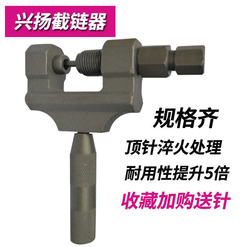 兴扬截链器通用万能摩托山地自行车工业双链条断拆大小时规链工具