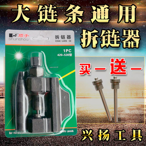 摩托车通用cg125截链器