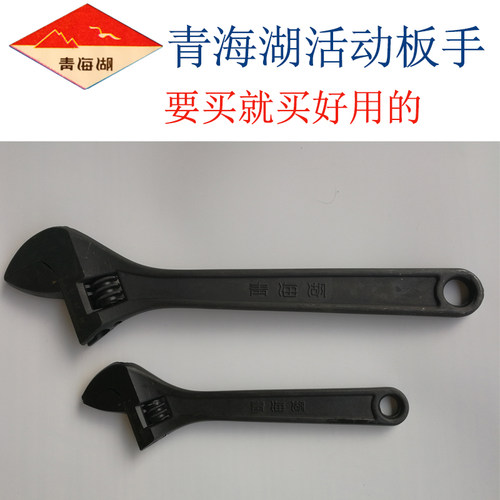 青海湖活扳手大活口水管扳手多功能套装扳300mm 12寸10寸扳子6 - 封面
