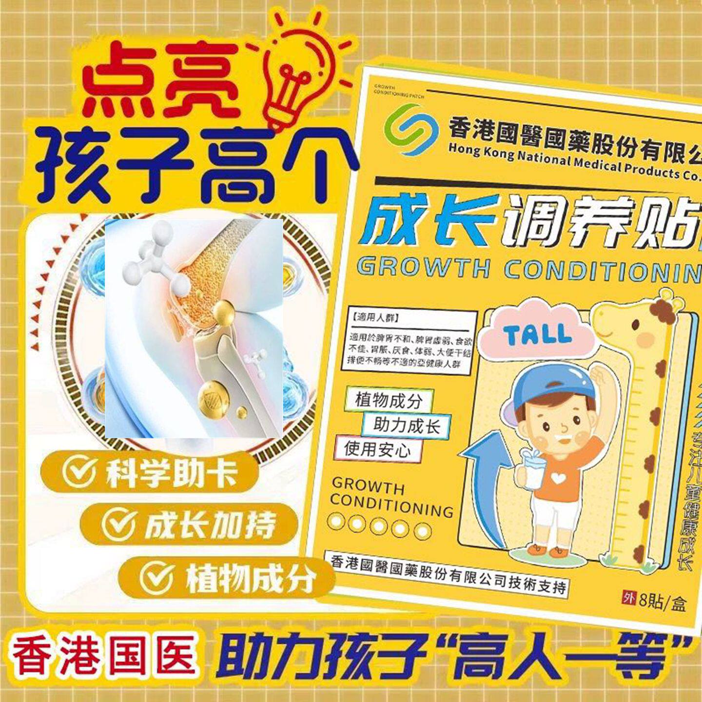 【央妈推荐】儿童青少年成长穴位贴钙锌镁孩子促生长成长神器