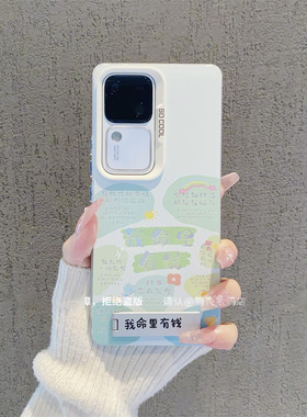 小清新发财手机壳适用vivoS17/18/19PRO磨砂情侣软壳Y200我命里有钱X90/100pro小众高级感iQOO11/12个性防摔