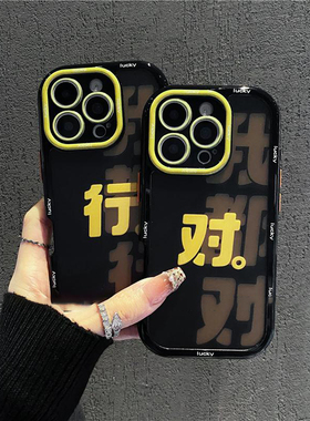 适用于iPhone17/16promax黑色奶油手机壳小米17/15新款华为pura80个性文字mate70情侣vivos50女findX9保护套