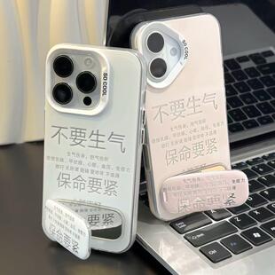 适用iPhone17/16promax不要生气保命要紧支架手机壳小米17新款华为pura80/70pro搞怪文字vivos50个性reno15壳