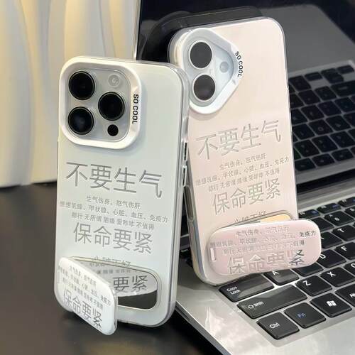 iPhone17不要生气个性文字手机壳