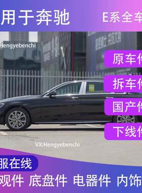 奔驰配件奔驰e300l实用配件奔驰c260l配件奔驰glc300豪华配斯玛特