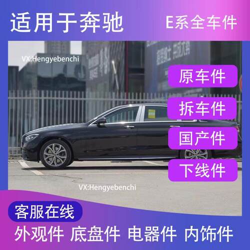 奔驰配件奔驰e300l实用配件奔驰c260l配件奔驰glc300豪华配斯玛特 - 封面