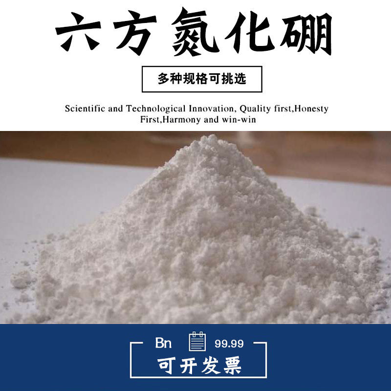 纳米六方氮化硼高导热高温脱模