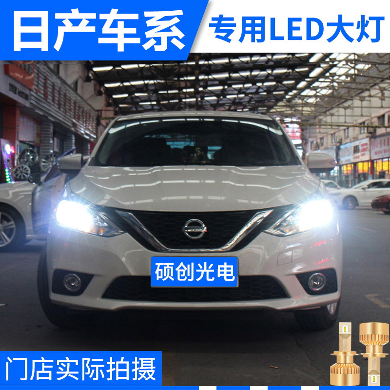 日产新天籁轩逸逍客劲客奇骏蓝鸟骐达专用led汽车大灯灯泡远近光