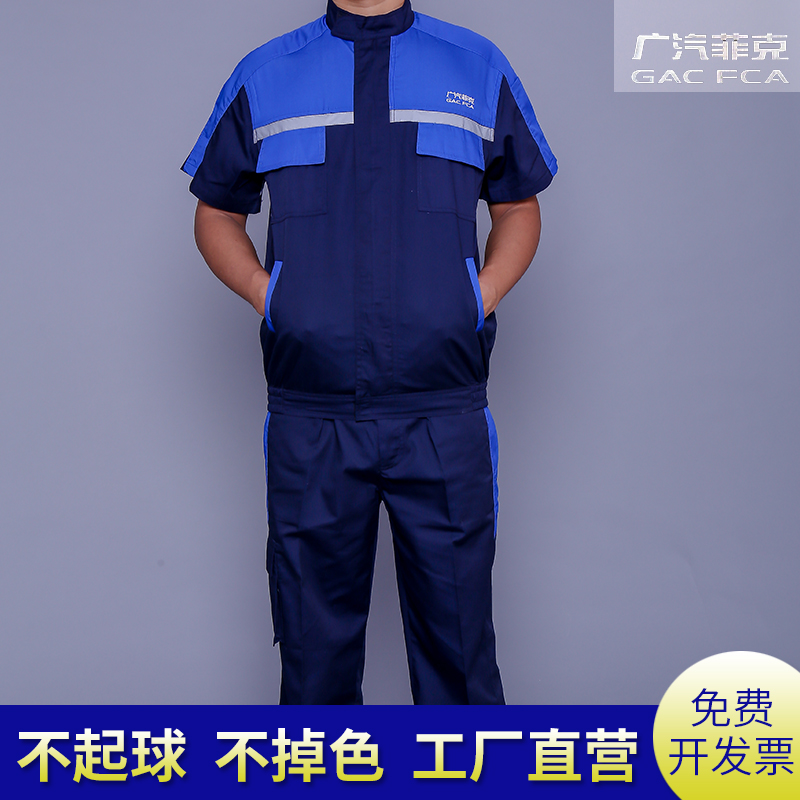 广汽菲克工作服夏款4S店男款短袖耐磨售后维修保养汽修服套装定制