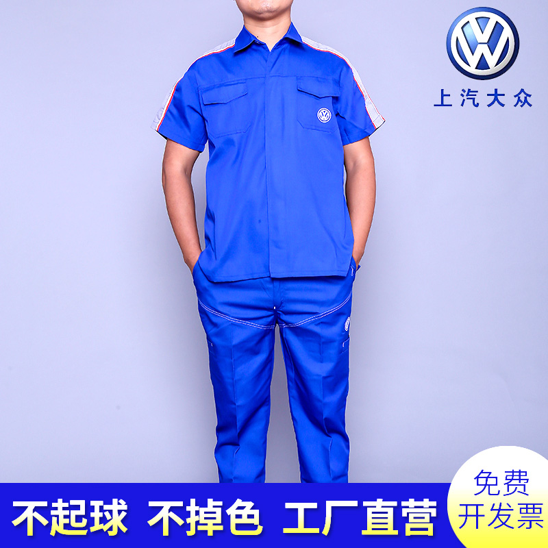 上汽大众工作服夏季套装定制4S店短袖耐磨售后维修保养汽修服工装