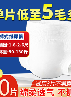 80片特价成人拉拉裤老人用尿不湿纸尿裤女男士老年内裤式柔薄透气