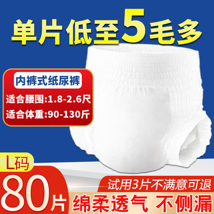 80片特价成人拉拉裤老人用尿不湿纸尿裤女男士老年内裤式柔薄透气