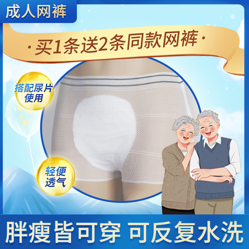 成人尿片弹力网裤男女通用老年尿不湿搭配产妇纸尿布固定买1送2条