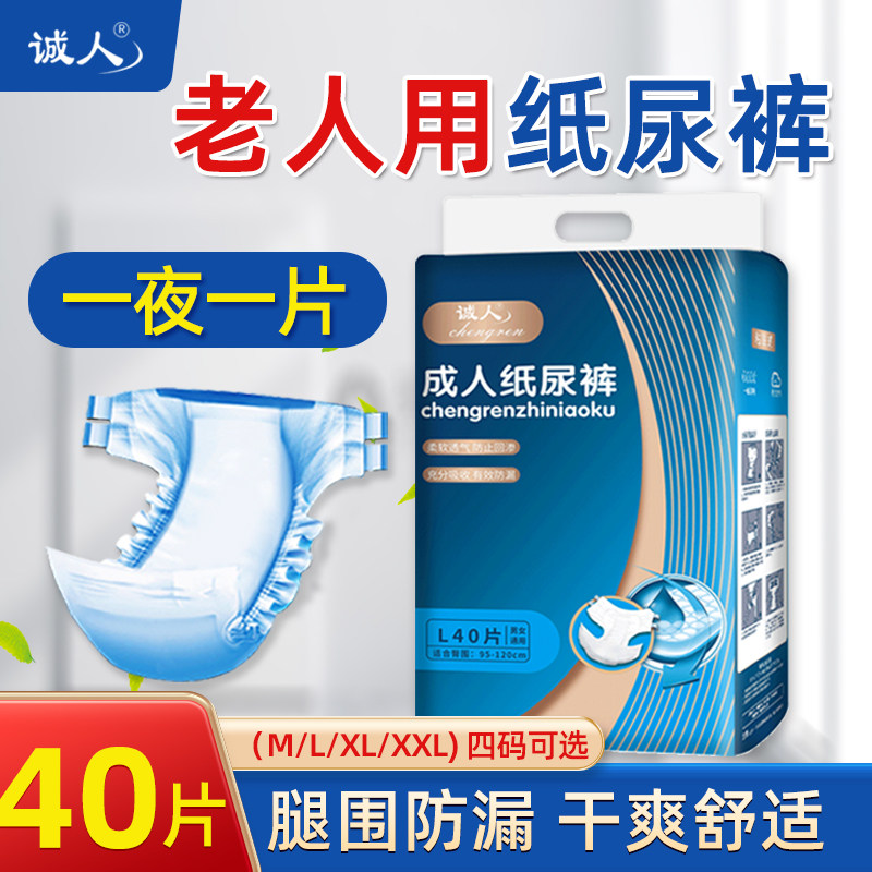 诚人成人纸尿裤老人尿不湿男老年人纸尿布女用经期产后一次性护理,婴童尿裤,纸尿裤正装,淘宝优惠券,粉丝福利购,淘宝优惠卷