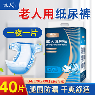 诚人成人纸尿裤 老人尿不湿男老年人纸尿布女用经期产后一次性护理