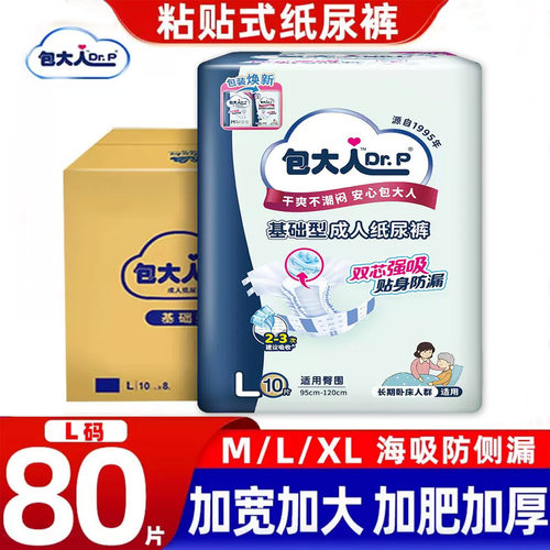 包大人老人尿不湿一次性尿布厚款
