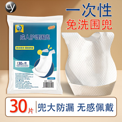 一次性围兜成人围兜老人用一次性围兜防水防漏加大加厚透气防漏
