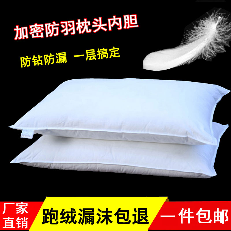 荞麦皮羽绒枕芯内胆套棉一对包邮