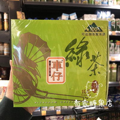 香港下午茶绿茶袋泡茶车仔