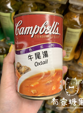 马来西亚进口Campbell's金宝牛尾/罗宋汤厨用面食调味汤多口味