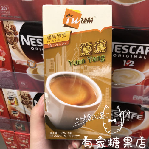 TW捷荣港式鸳鸯奶茶即冲