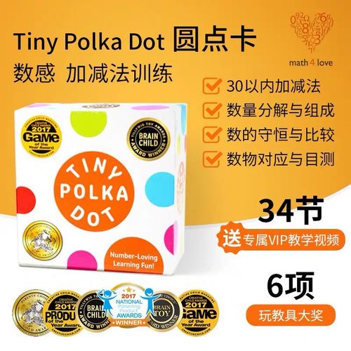 儿童数学早教圆点卡片MathForLove数字跳棋数感思维训练启蒙桌游