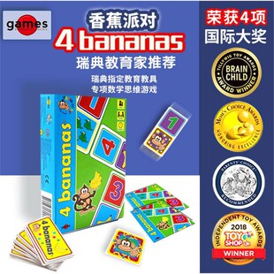 香蕉派对4Bananas桌游儿童玩具益智数学思维训练家庭数字游戏2岁+