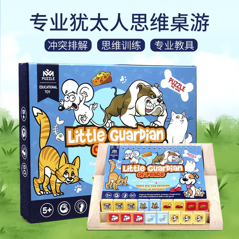 蒙氏早教木质儿童犹太人逻辑思维形状配对认知游戏棋桌游益智玩具