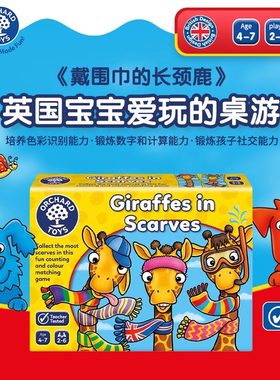 Orchard Toys戴围巾的长颈鹿桌游儿童数学思维训练益智玩具2岁+