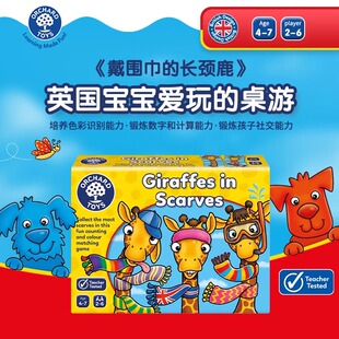 Orchard Toys戴围巾的长颈鹿桌游儿童数学思维训练益智玩具2岁+