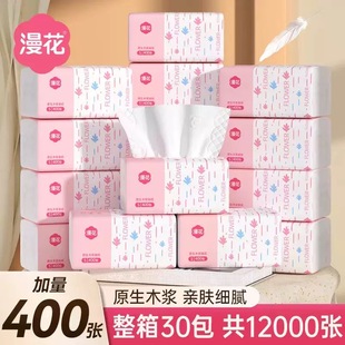 漫花抽纸卫生纸家用整箱400张加厚原生木浆餐巾纸纸抽面巾纸纸巾