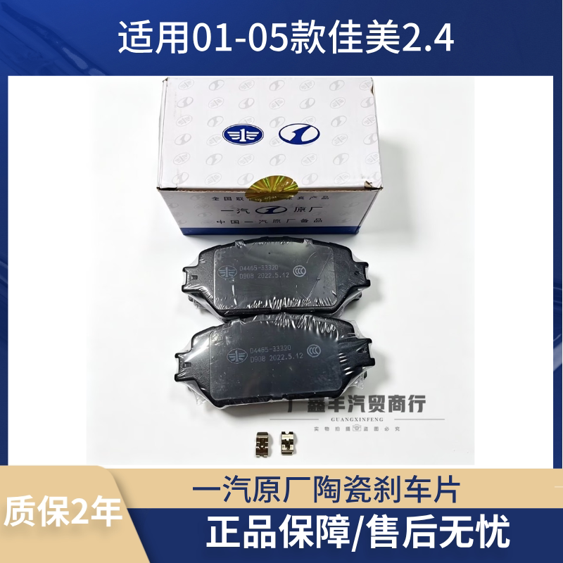 适用丰田01-05款凯美瑞 佳美2.4 ACV3,MCV30前后刹车片刹车皮原厂
