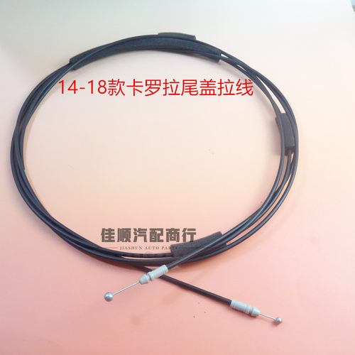 适用丰田14 15 16 17 18款卡罗拉后备箱拉线尾盖行李箱拉索钢线