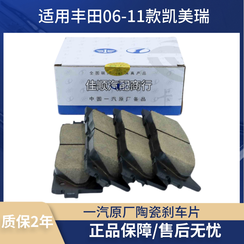 适用丰田六代凯美瑞前刹车片 06-11款凯美瑞ACV4# GSV40前刹车皮