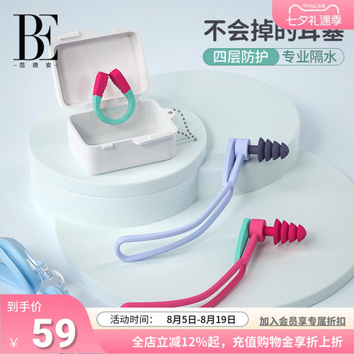be范德安鼻夹耳塞套盒时尚柔软