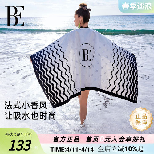 BE范德安小黑裙系列速干浴巾