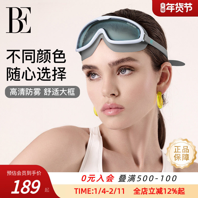 BE范德安新款时尚大框泳镜女高清防雾防水抗UV游泳眼镜男款