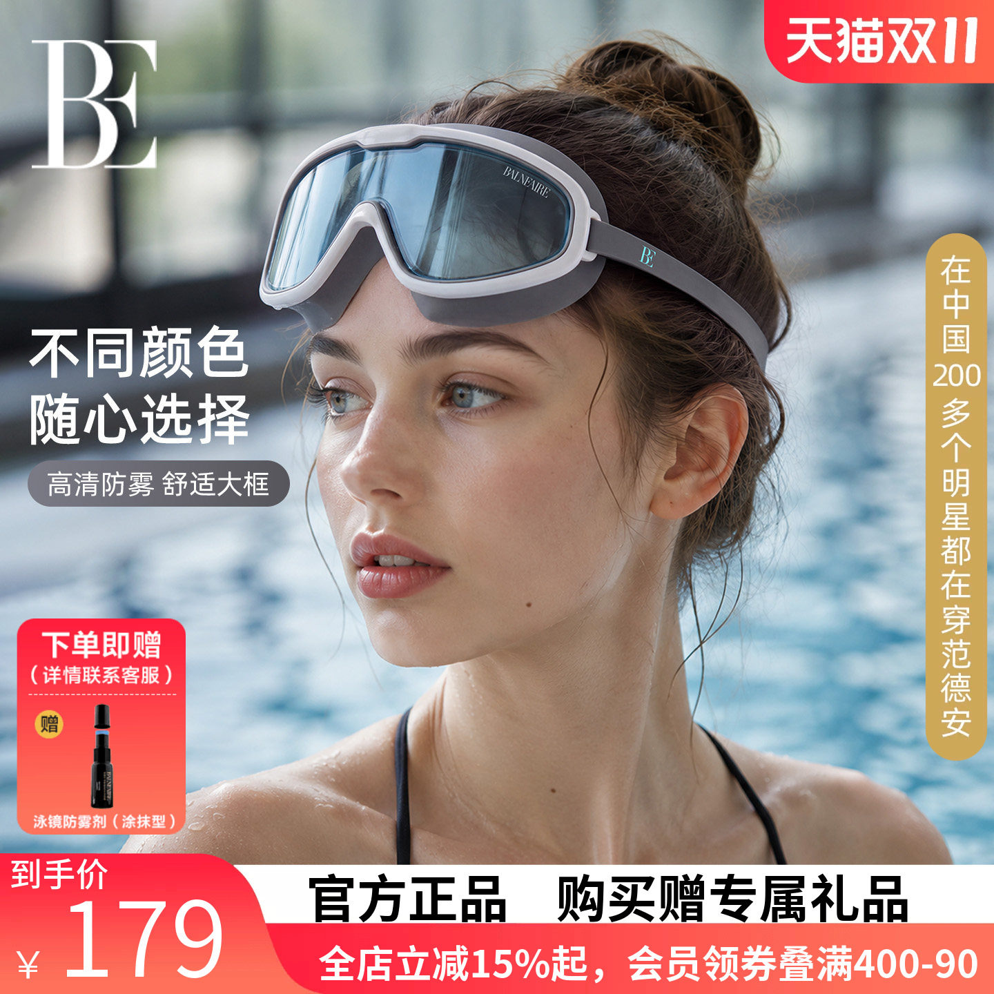 BE范德安新款时尚泳镜游泳装备女高清防雾防水抗UV游泳大框眼镜