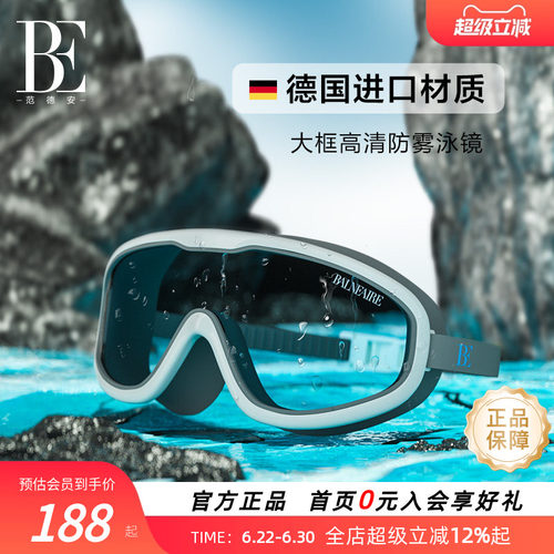 BE范德安时尚防水防雾大框泳镜