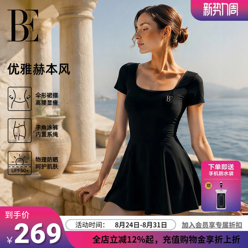 BE范德安优雅经典女士裙式泳衣